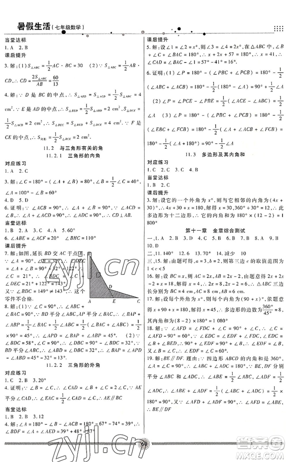 新疆文化出版社2022暑假生活期末+暑假+預(yù)習(xí)七年級數(shù)學(xué)RJ人教版答案