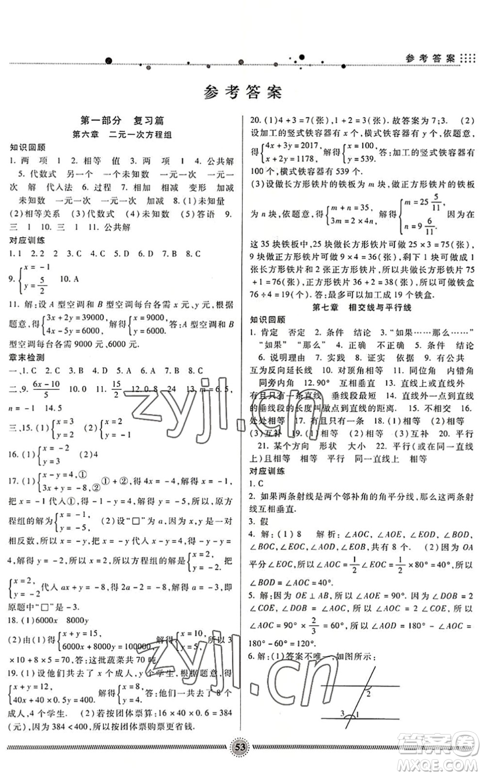 新疆文化出版社2022暑假生活期末+暑假+預(yù)習(xí)七年級數(shù)學(xué)JJ冀教版答案