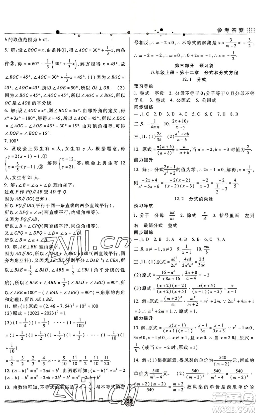 新疆文化出版社2022暑假生活期末+暑假+預(yù)習(xí)七年級數(shù)學(xué)JJ冀教版答案