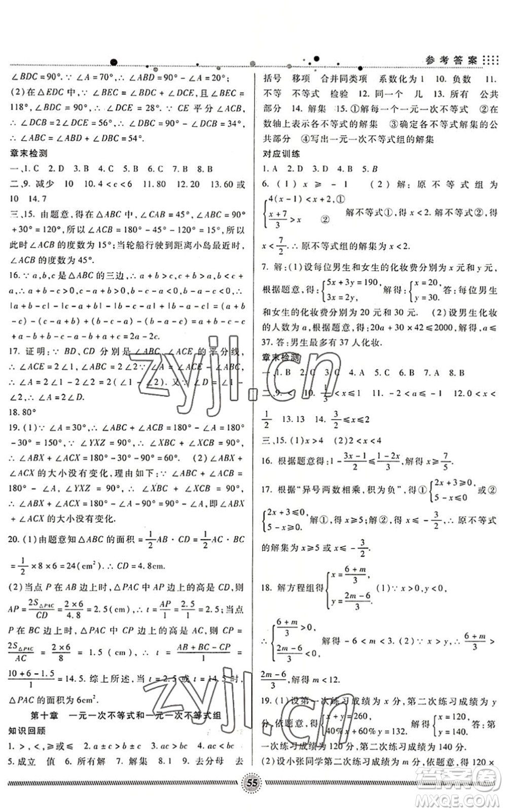 新疆文化出版社2022暑假生活期末+暑假+預(yù)習(xí)七年級數(shù)學(xué)JJ冀教版答案