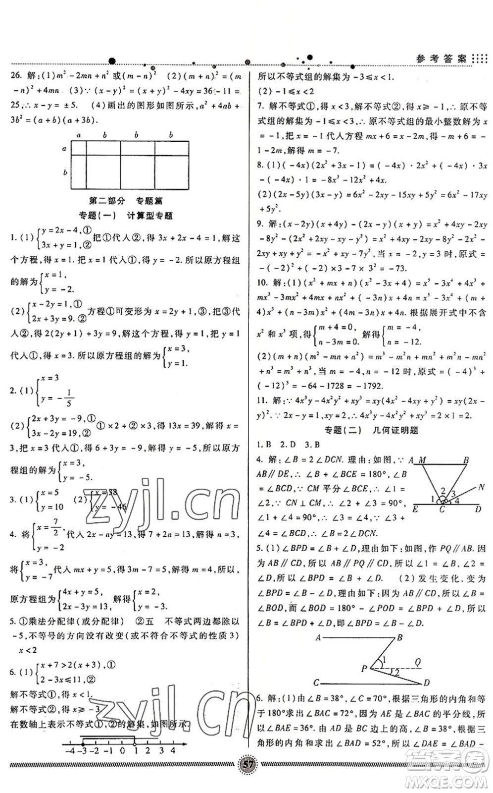 新疆文化出版社2022暑假生活期末+暑假+預(yù)習(xí)七年級數(shù)學(xué)JJ冀教版答案