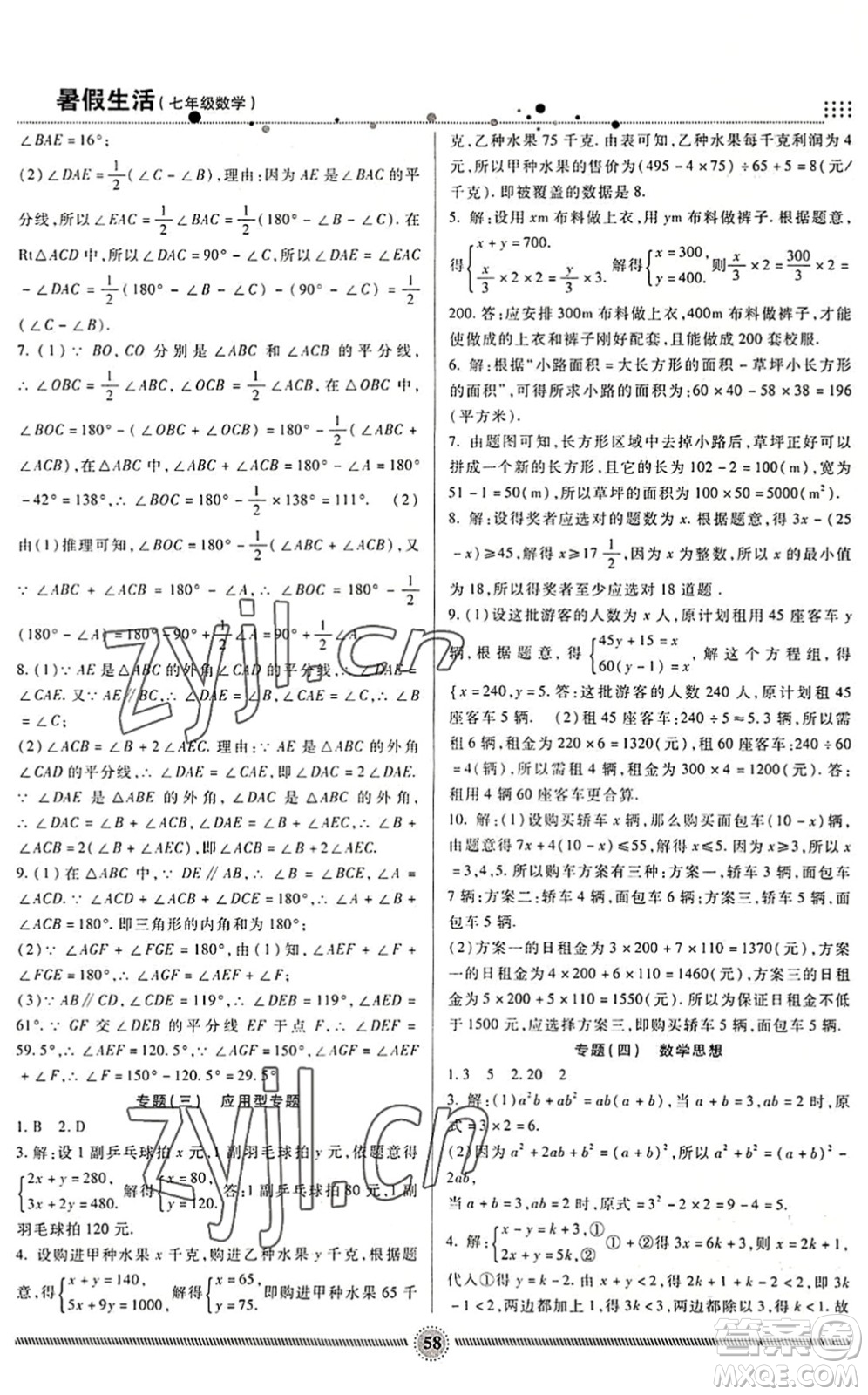新疆文化出版社2022暑假生活期末+暑假+預(yù)習(xí)七年級數(shù)學(xué)JJ冀教版答案