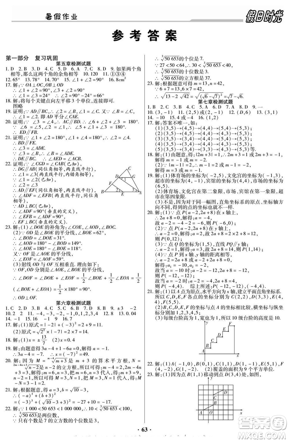 陽(yáng)光出版社2022快樂(lè)暑假假日時(shí)光數(shù)學(xué)七升八人教版答案