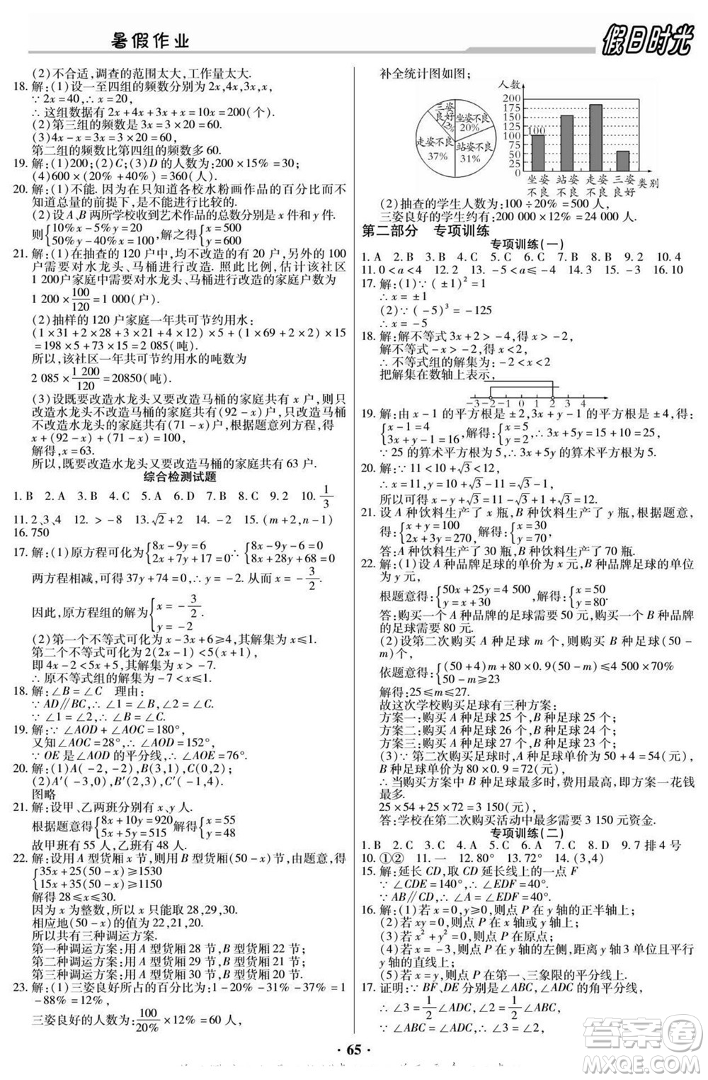 陽(yáng)光出版社2022快樂(lè)暑假假日時(shí)光數(shù)學(xué)七升八人教版答案