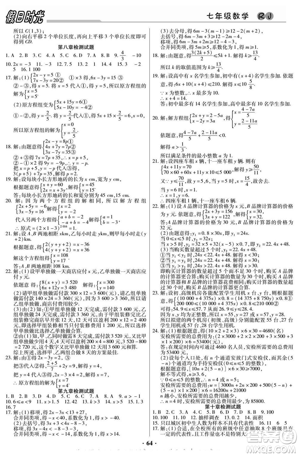 陽(yáng)光出版社2022快樂(lè)暑假假日時(shí)光數(shù)學(xué)七升八人教版答案