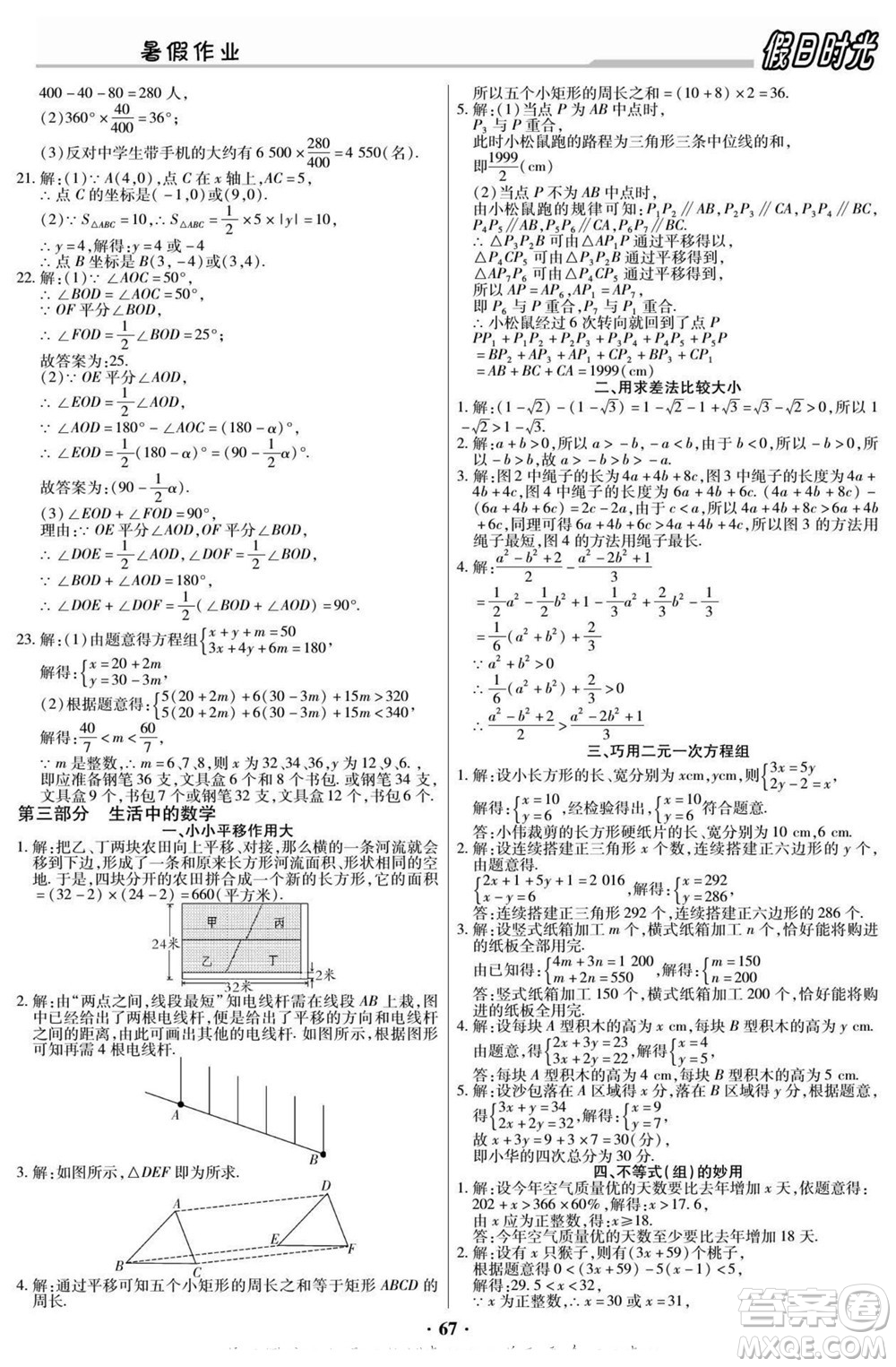 陽(yáng)光出版社2022快樂(lè)暑假假日時(shí)光數(shù)學(xué)七升八人教版答案
