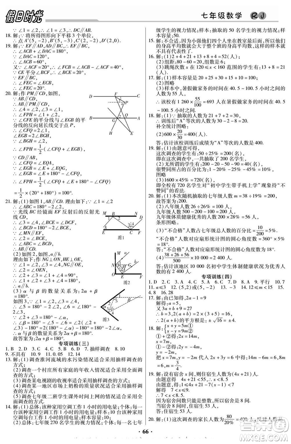 陽(yáng)光出版社2022快樂(lè)暑假假日時(shí)光數(shù)學(xué)七升八人教版答案
