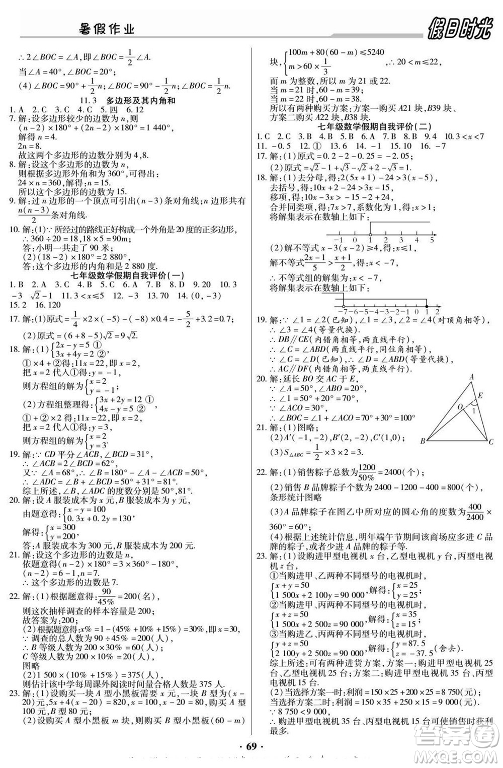 陽(yáng)光出版社2022快樂(lè)暑假假日時(shí)光數(shù)學(xué)七升八人教版答案