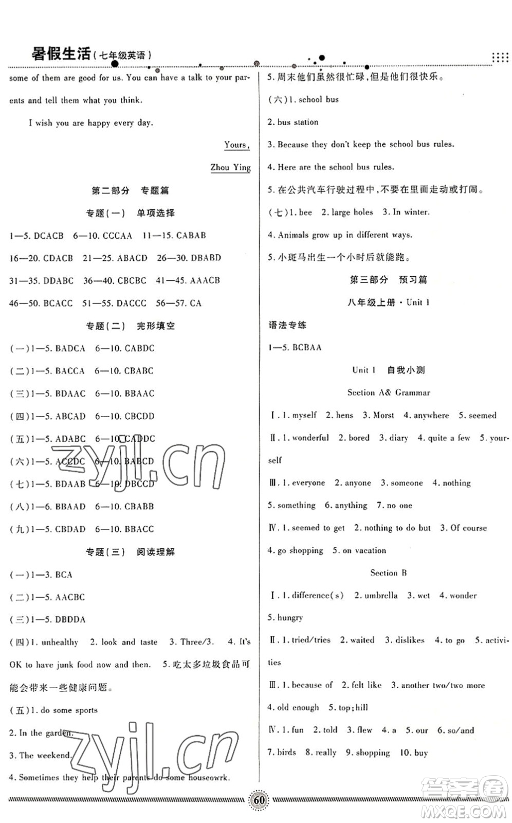 新疆文化出版社2022暑假生活期末+暑假+預(yù)習(xí)七年級英語RJ人教版答案