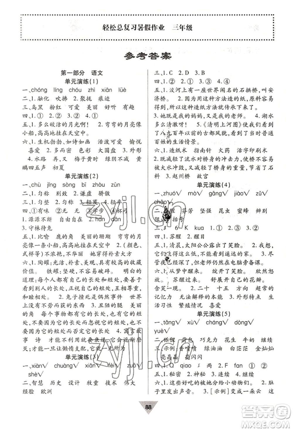 河北科學技術出版社2022輕松總復習暑假作業(yè)三年級合訂本通用版參考答案