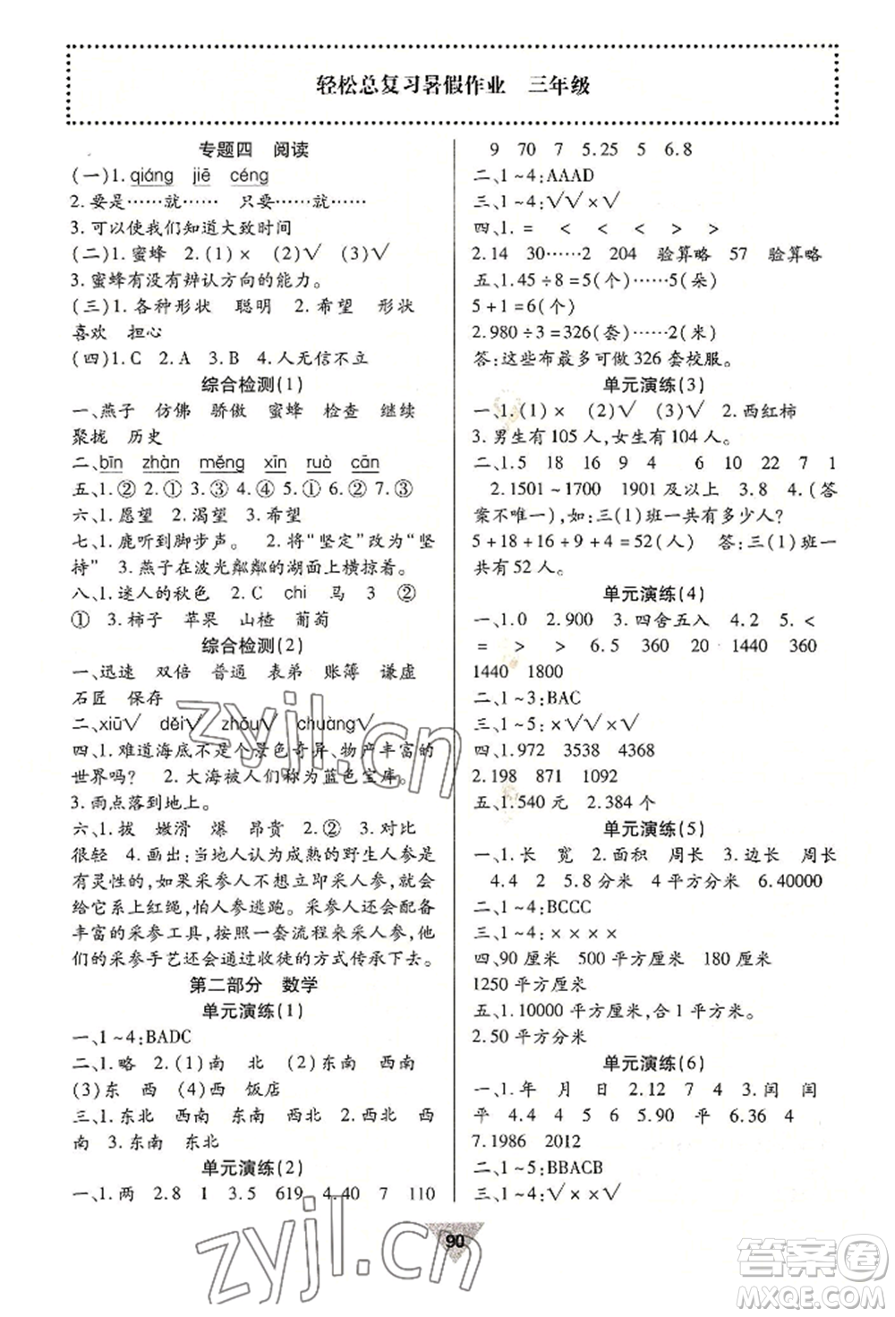 河北科學技術出版社2022輕松總復習暑假作業(yè)三年級合訂本通用版參考答案