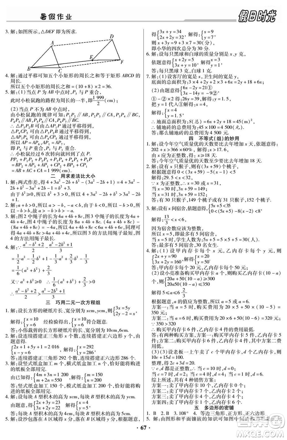 陽光出版社2022快樂暑假假日時光數(shù)學七升八華師版答案