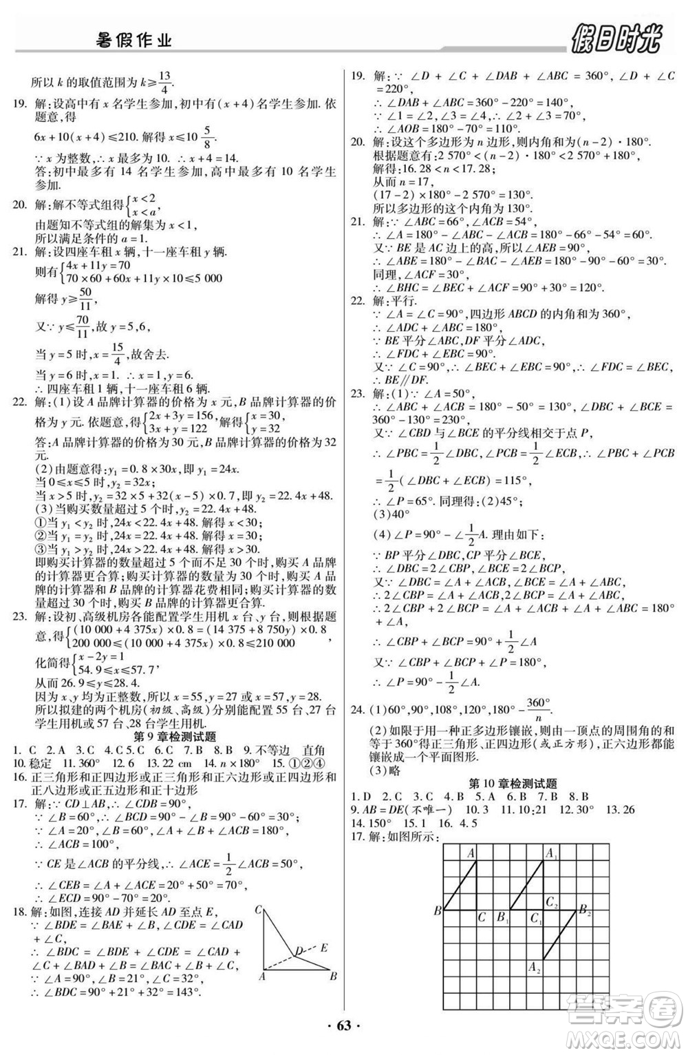 陽光出版社2022快樂暑假假日時光數(shù)學七升八華師版答案