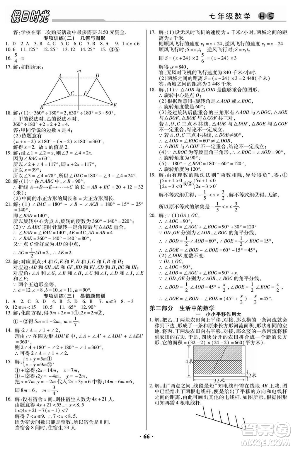 陽光出版社2022快樂暑假假日時光數(shù)學七升八華師版答案