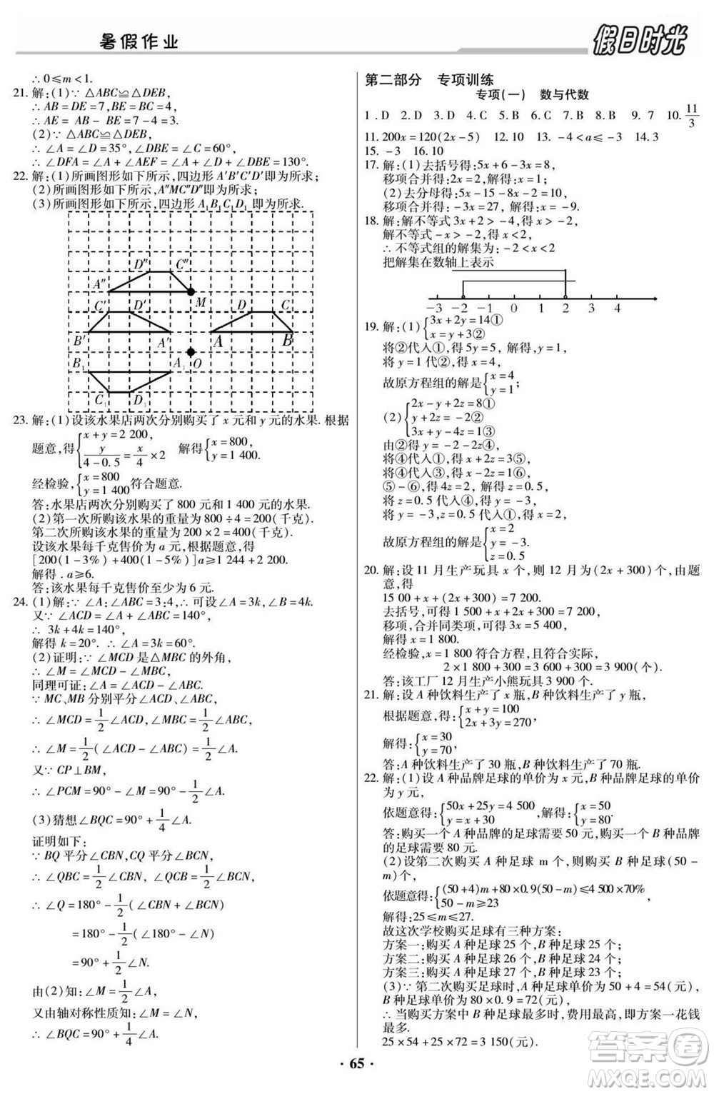 陽光出版社2022快樂暑假假日時光數(shù)學七升八華師版答案