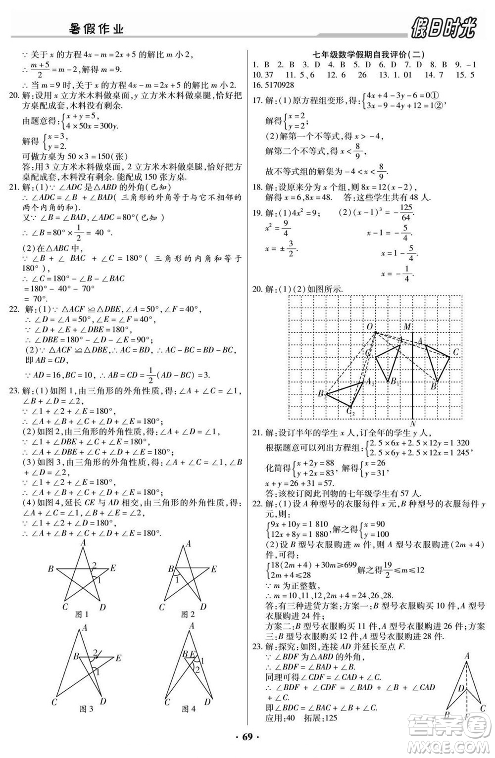 陽光出版社2022快樂暑假假日時光數(shù)學七升八華師版答案