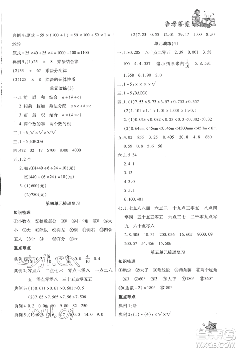 河北科學(xué)技術(shù)出版社2022輕松總復(fù)習(xí)假期作業(yè)輕松暑假四年級數(shù)學(xué)人教版參考答案