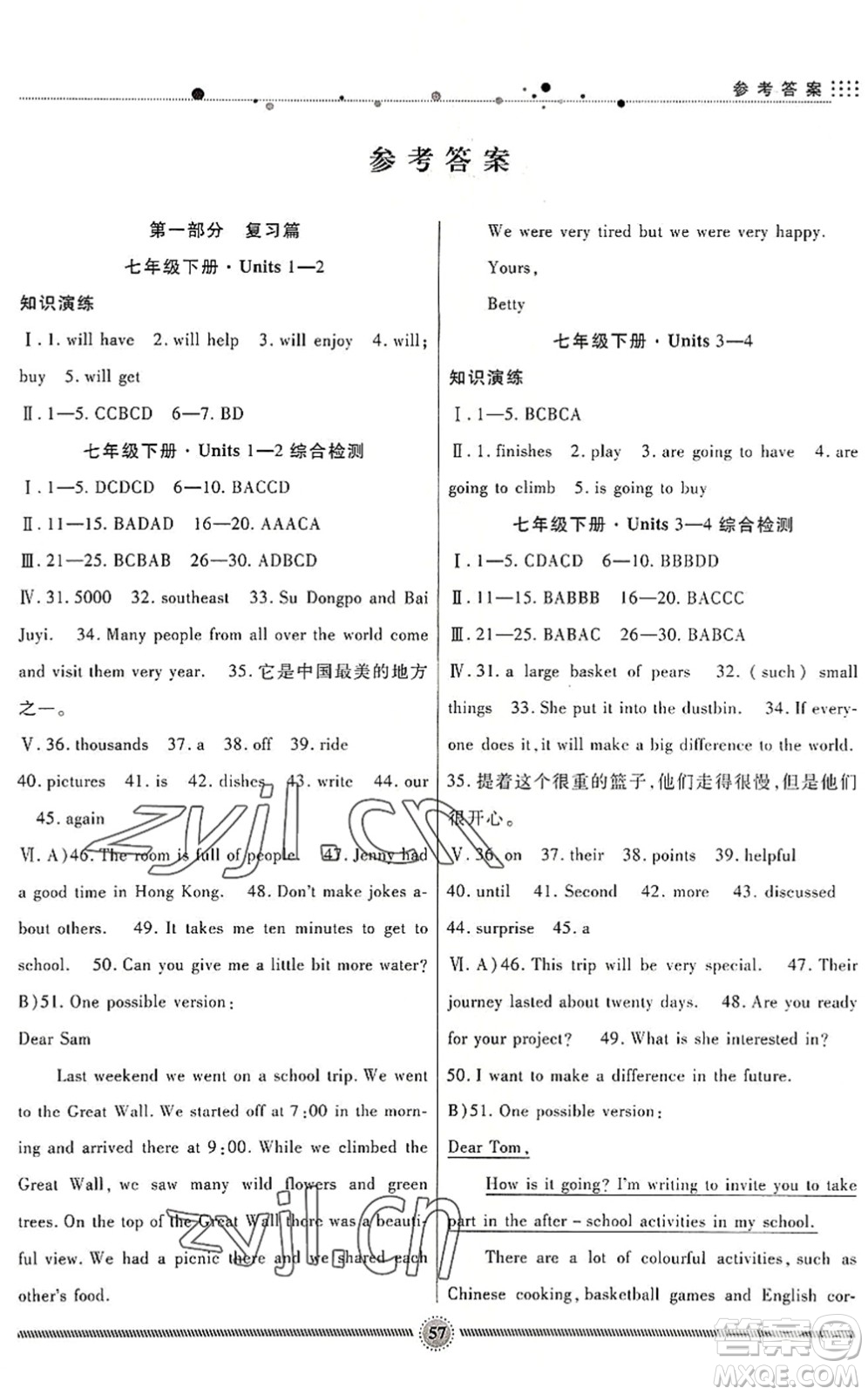 新疆文化出版社2022暑假生活期末+暑假+預習七年級英語JJ冀教版答案