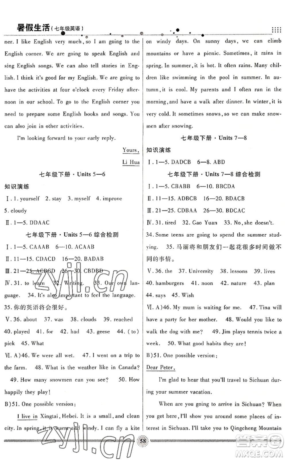 新疆文化出版社2022暑假生活期末+暑假+預習七年級英語JJ冀教版答案