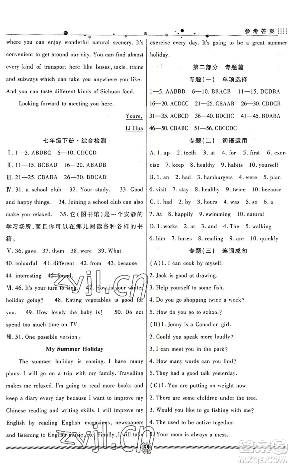 新疆文化出版社2022暑假生活期末+暑假+預習七年級英語JJ冀教版答案
