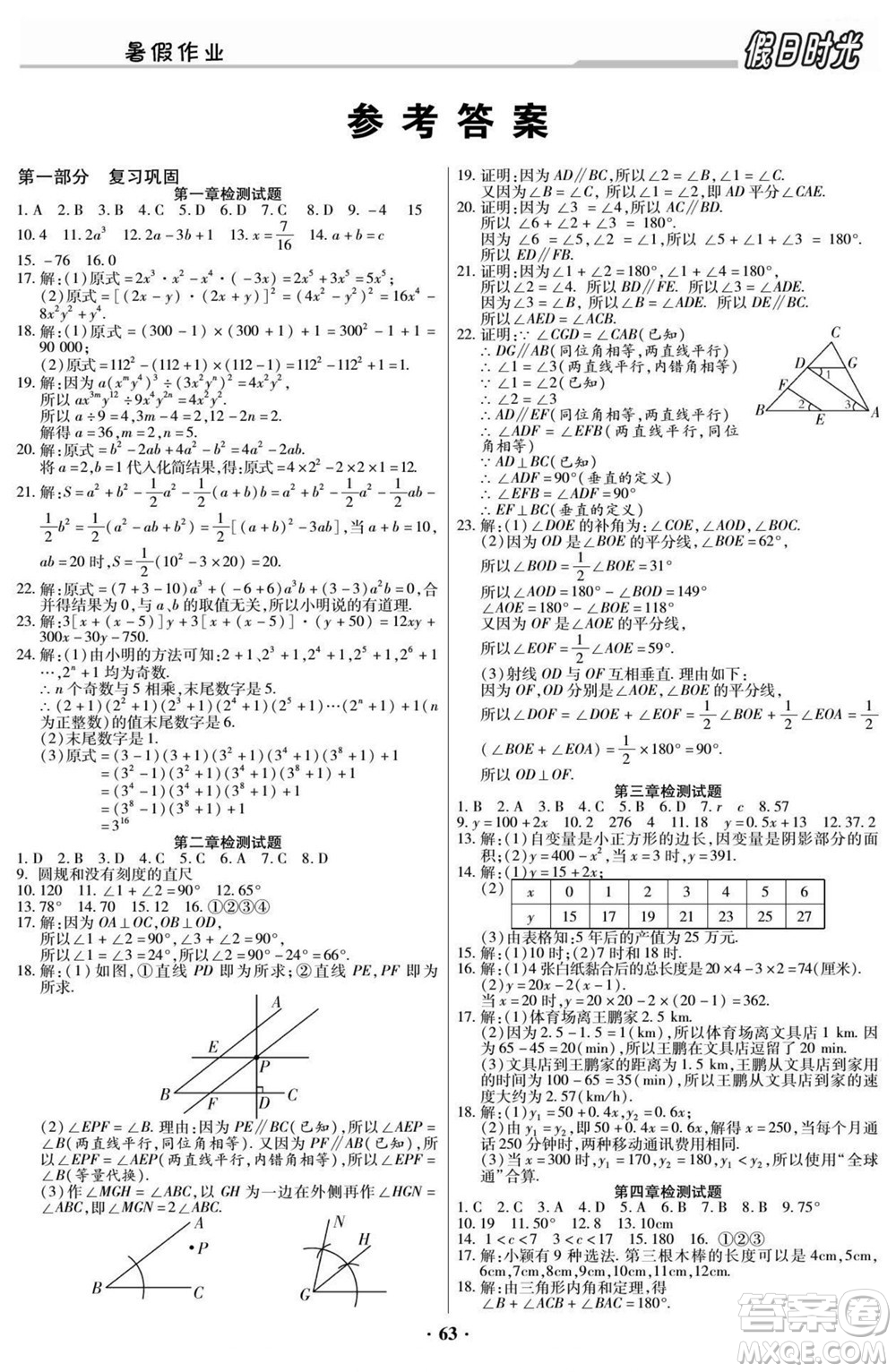 陽(yáng)光出版社2022快樂(lè)暑假假日時(shí)光數(shù)學(xué)七升八北師版答案