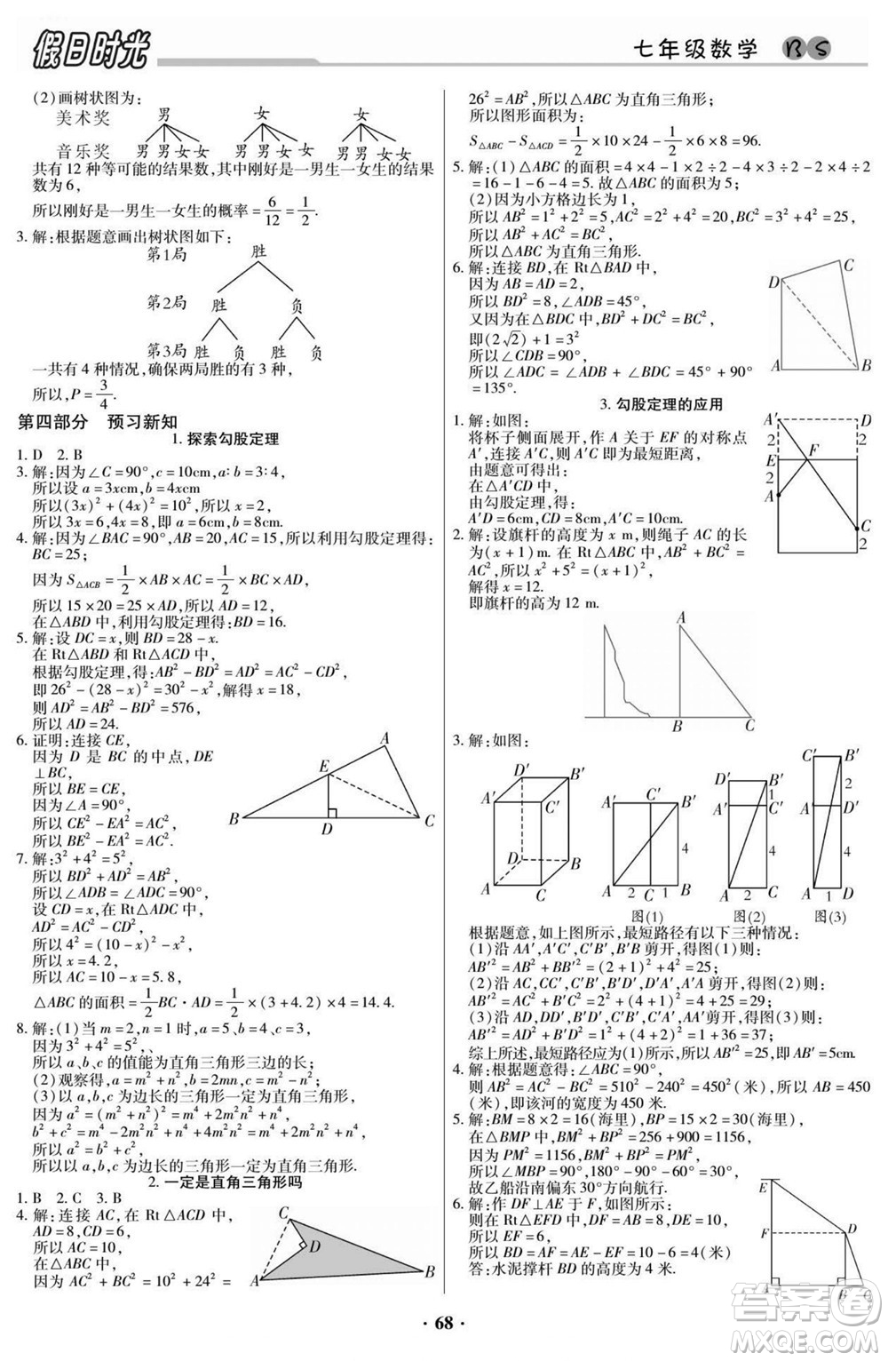 陽(yáng)光出版社2022快樂(lè)暑假假日時(shí)光數(shù)學(xué)七升八北師版答案