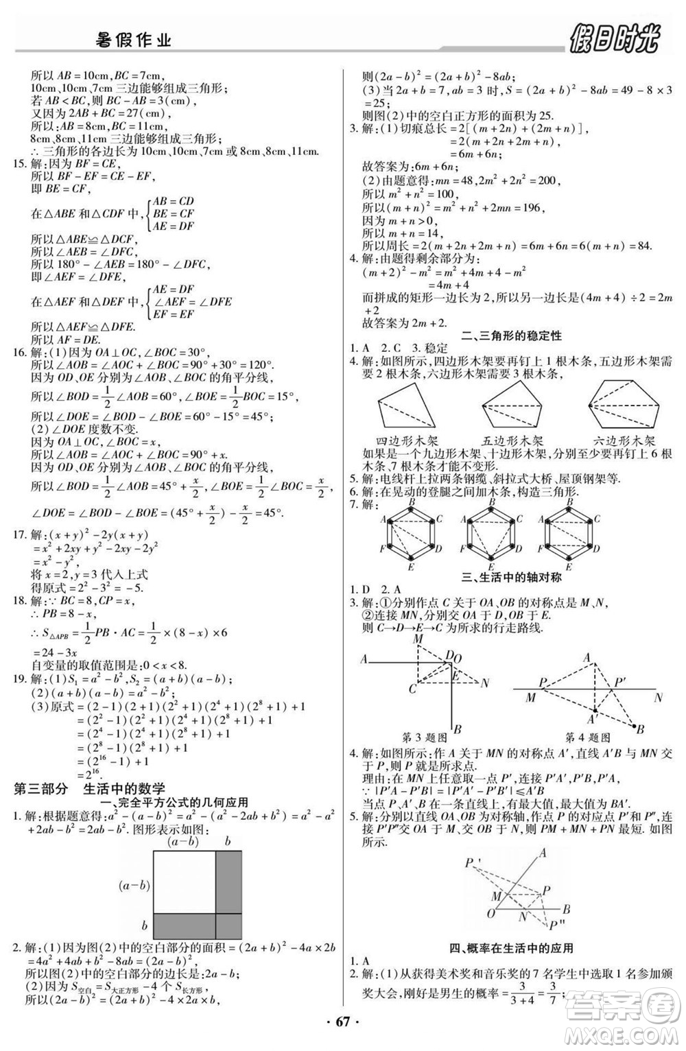 陽(yáng)光出版社2022快樂(lè)暑假假日時(shí)光數(shù)學(xué)七升八北師版答案
