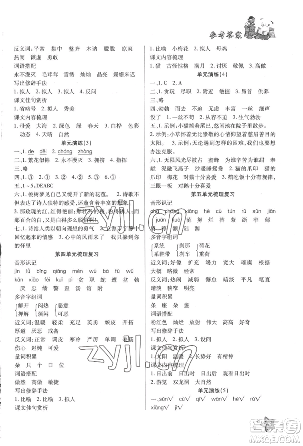 河北科學(xué)技術(shù)出版社2022輕松總復(fù)習(xí)假期作業(yè)輕松暑假四年級語文人教版參考答案