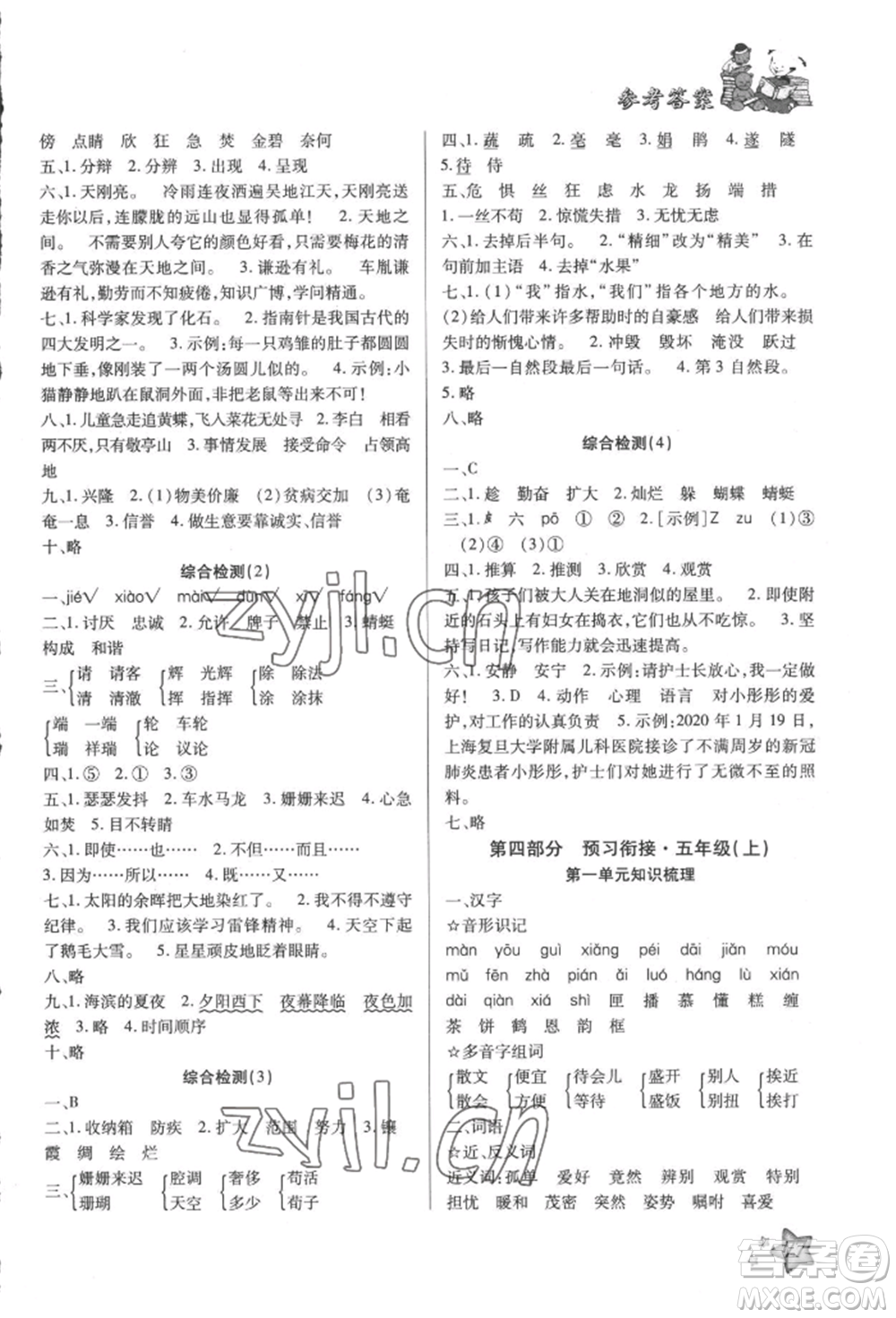 河北科學(xué)技術(shù)出版社2022輕松總復(fù)習(xí)假期作業(yè)輕松暑假四年級語文人教版參考答案