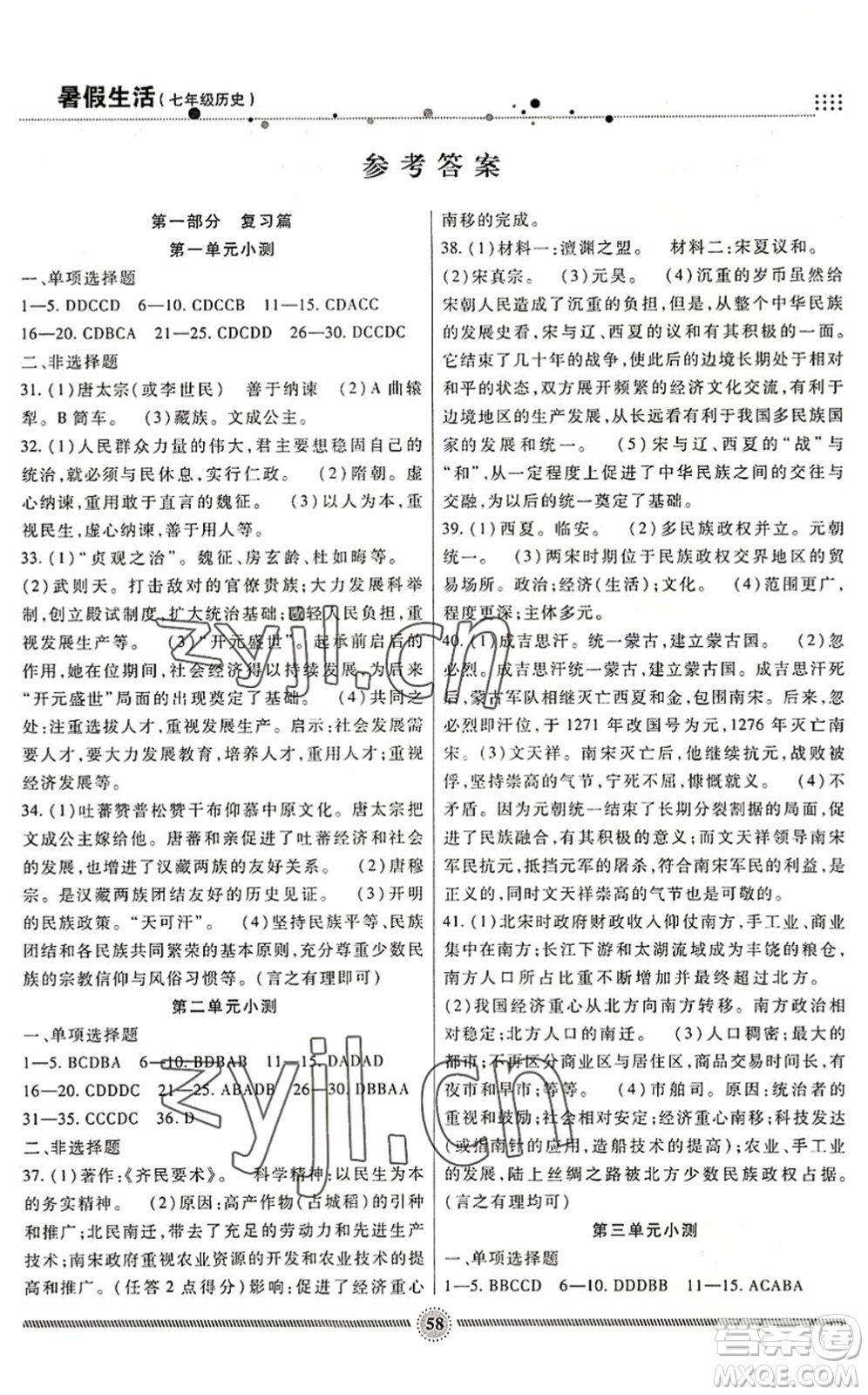 新疆文化出版社2022暑假生活期末+暑假+預(yù)習(xí)七年級歷史通用版答案