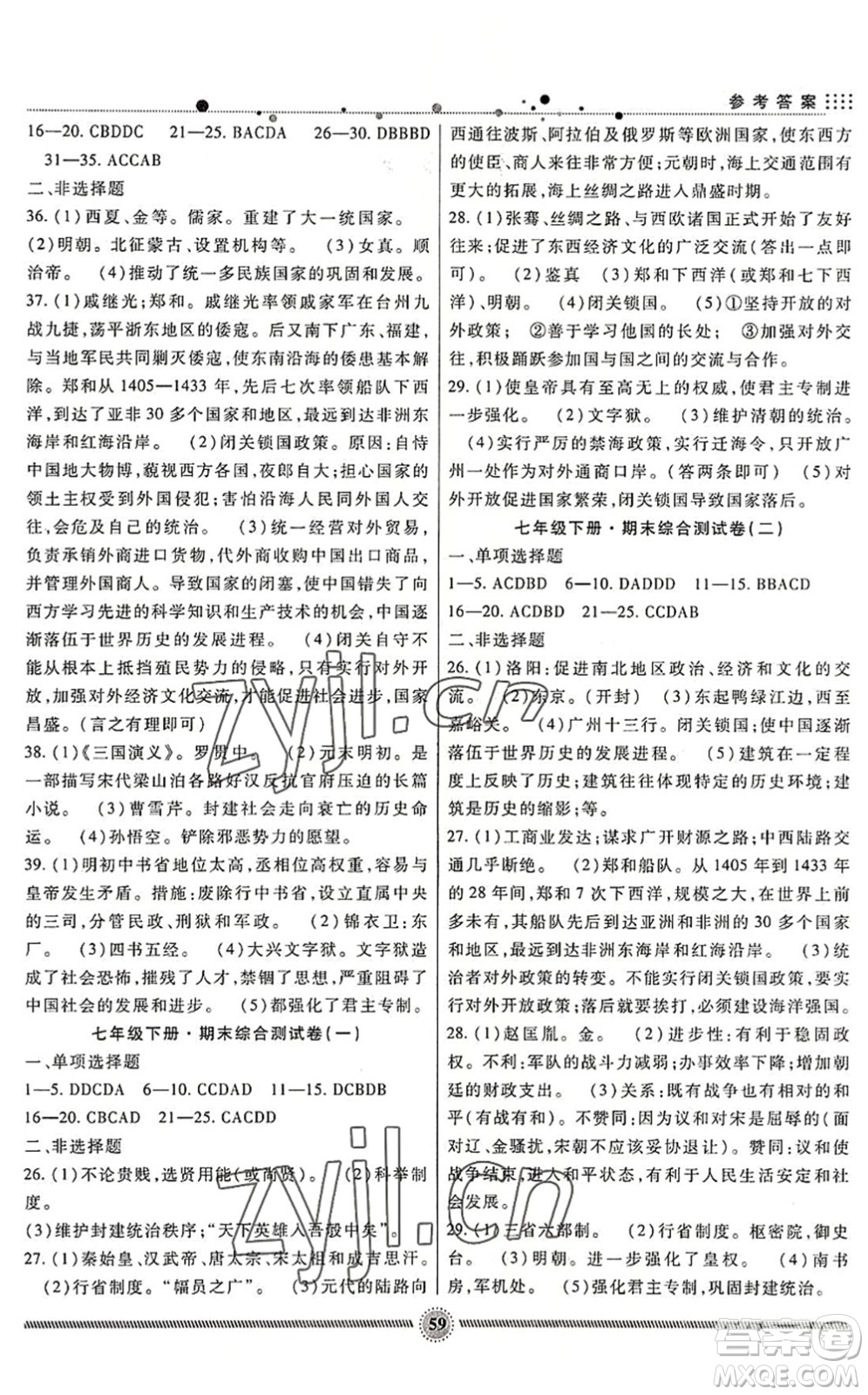 新疆文化出版社2022暑假生活期末+暑假+預(yù)習(xí)七年級歷史通用版答案