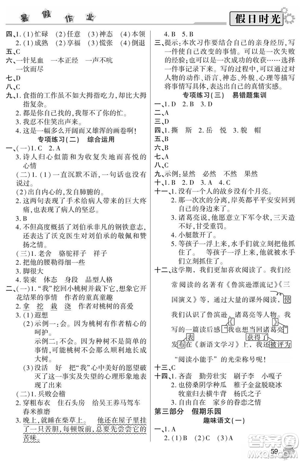 陽(yáng)光出版社2022小學(xué)生快樂(lè)暑假假日時(shí)光語(yǔ)文五升六人教版答案