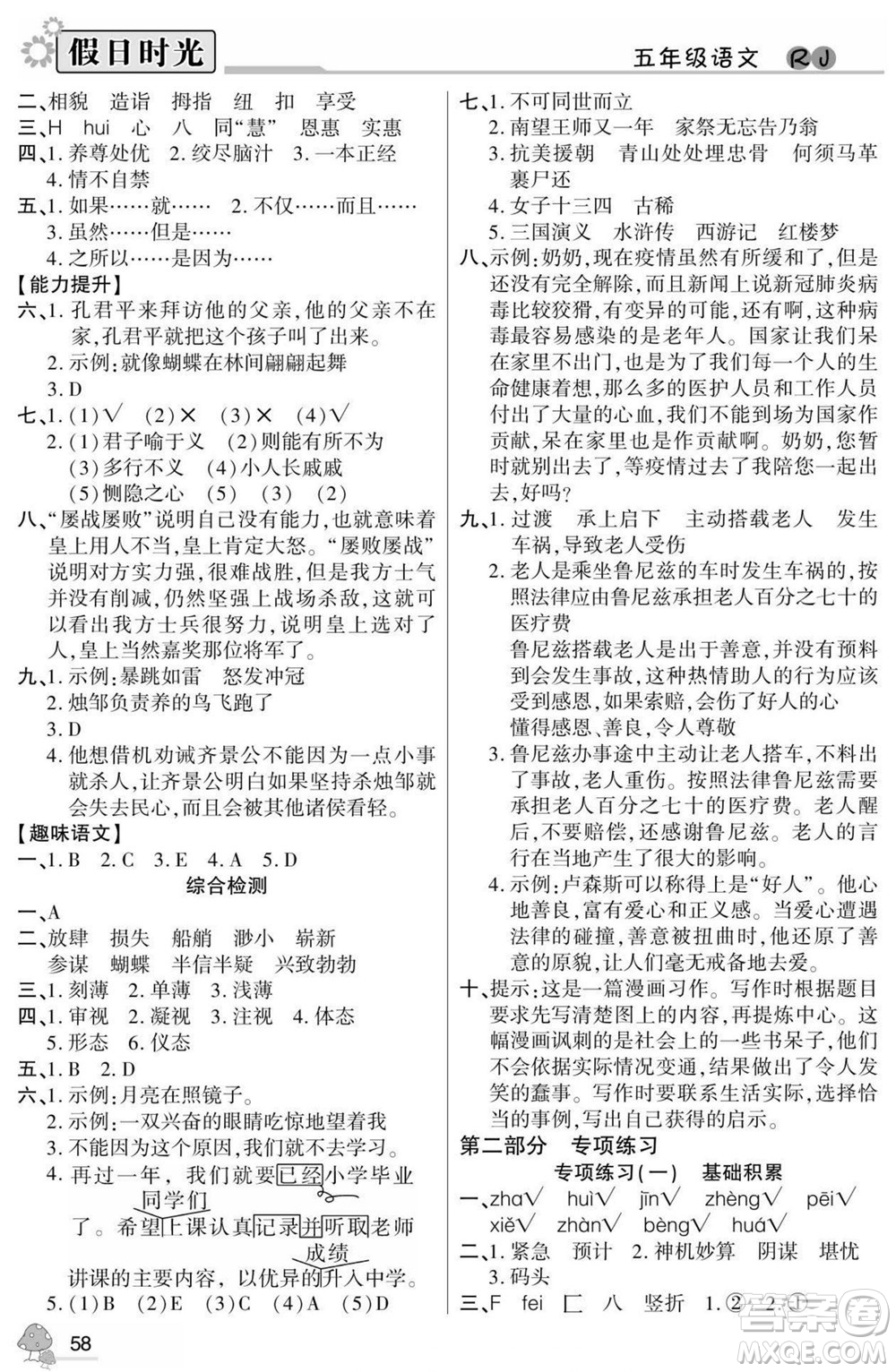 陽(yáng)光出版社2022小學(xué)生快樂(lè)暑假假日時(shí)光語(yǔ)文五升六人教版答案