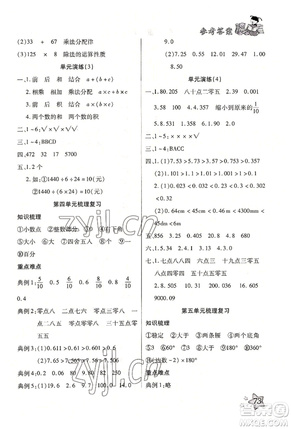 河北科學(xué)技術(shù)出版社2022輕松總復(fù)習(xí)暑假作業(yè)四年級(jí)數(shù)學(xué)人教版參考答案