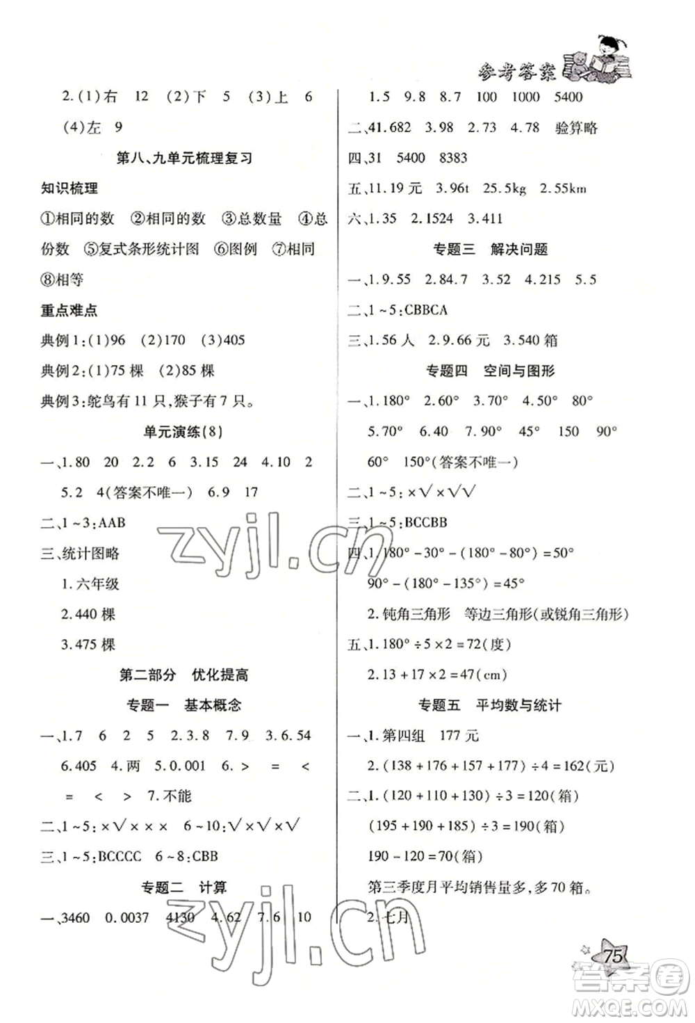 河北科學(xué)技術(shù)出版社2022輕松總復(fù)習(xí)暑假作業(yè)四年級(jí)數(shù)學(xué)人教版參考答案