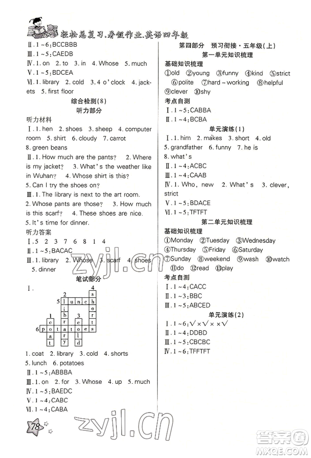 河北科學技術(shù)出版社2022輕松總復習暑假作業(yè)四年級英語人教版參考答案