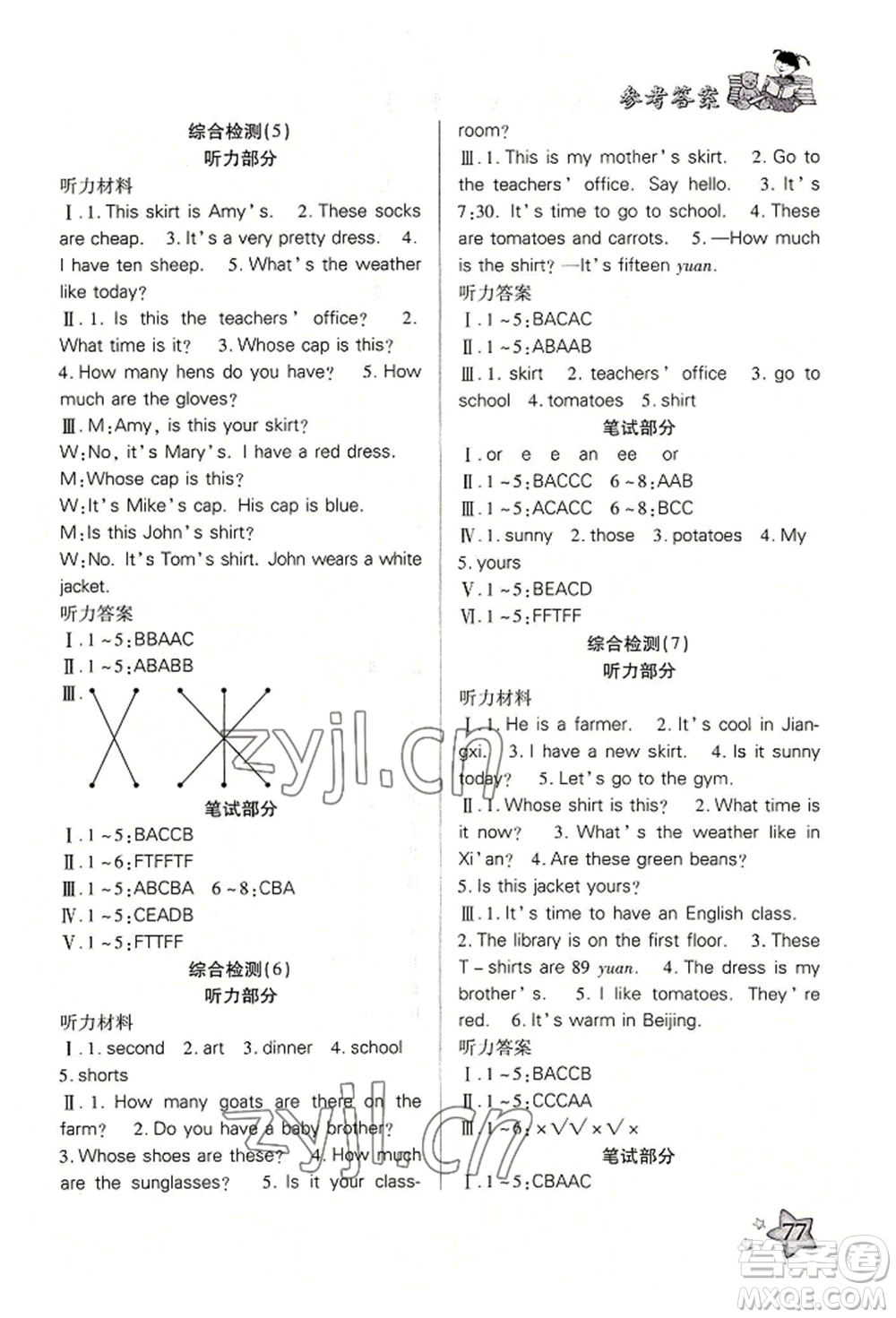 河北科學技術(shù)出版社2022輕松總復習暑假作業(yè)四年級英語人教版參考答案