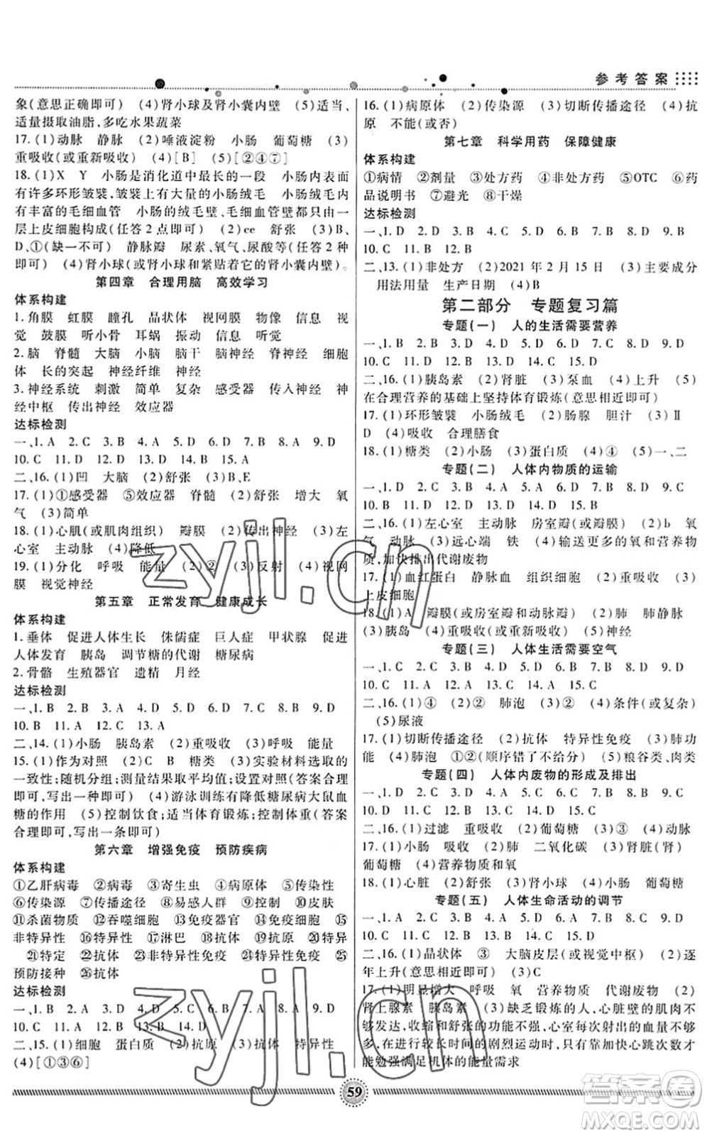 新疆文化出版社2022暑假生活期末+暑假+預(yù)習(xí)七年級(jí)生物通用版答案