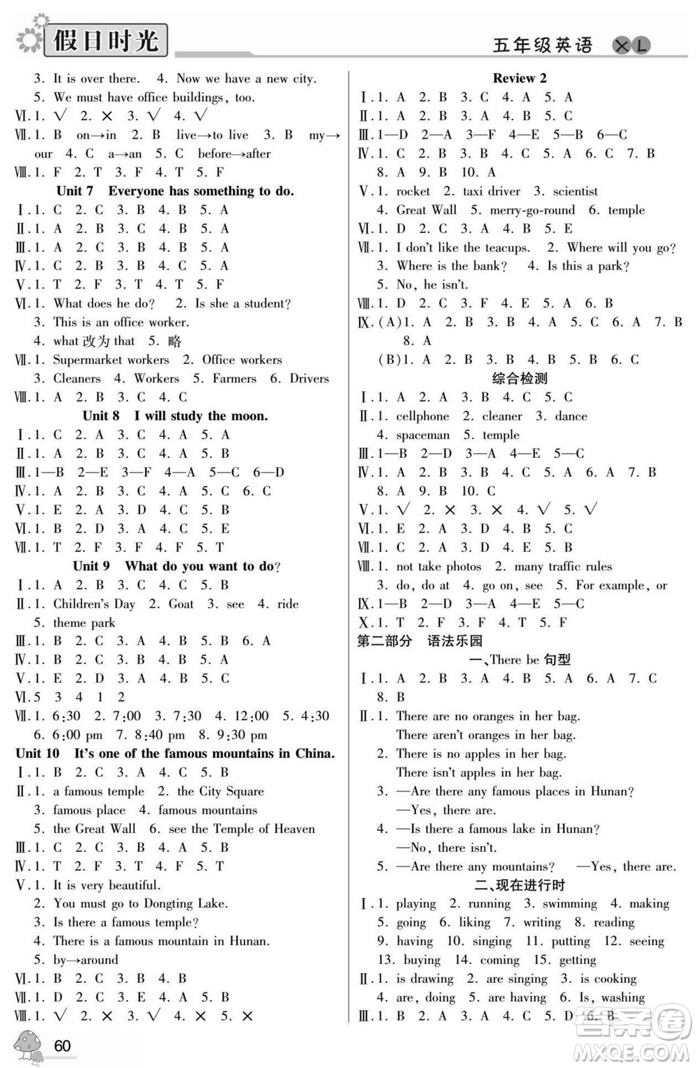 陽(yáng)光出版社2022小學(xué)生快樂(lè)暑假假日時(shí)光英語(yǔ)五升六湘魯版答案