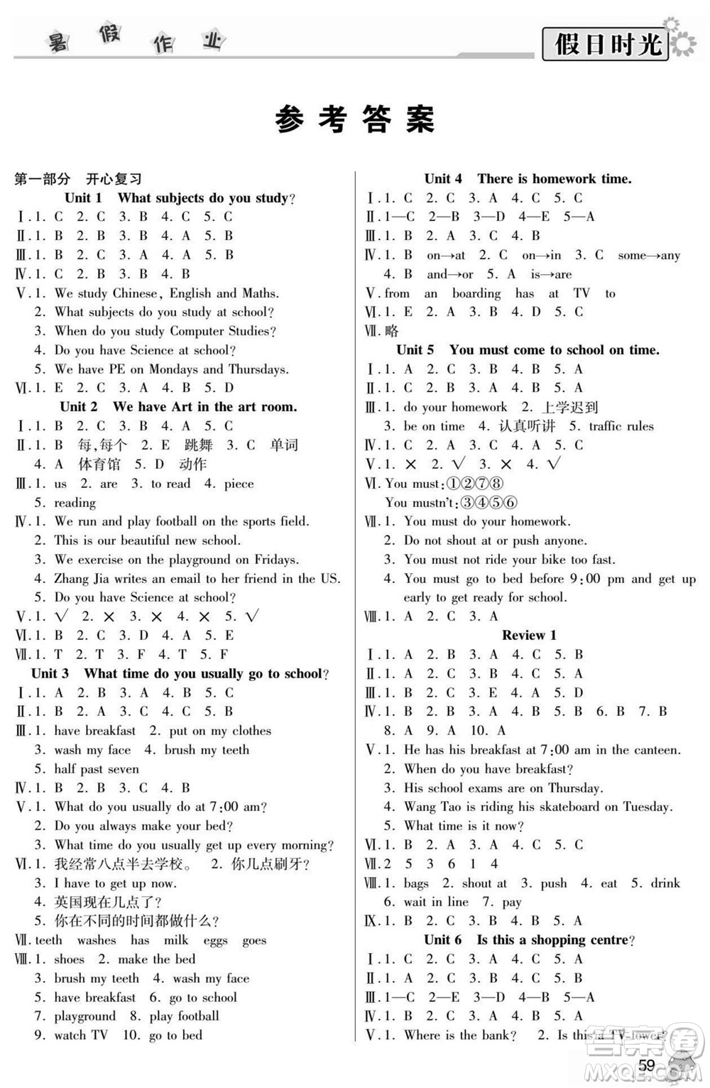 陽(yáng)光出版社2022小學(xué)生快樂(lè)暑假假日時(shí)光英語(yǔ)五升六湘魯版答案