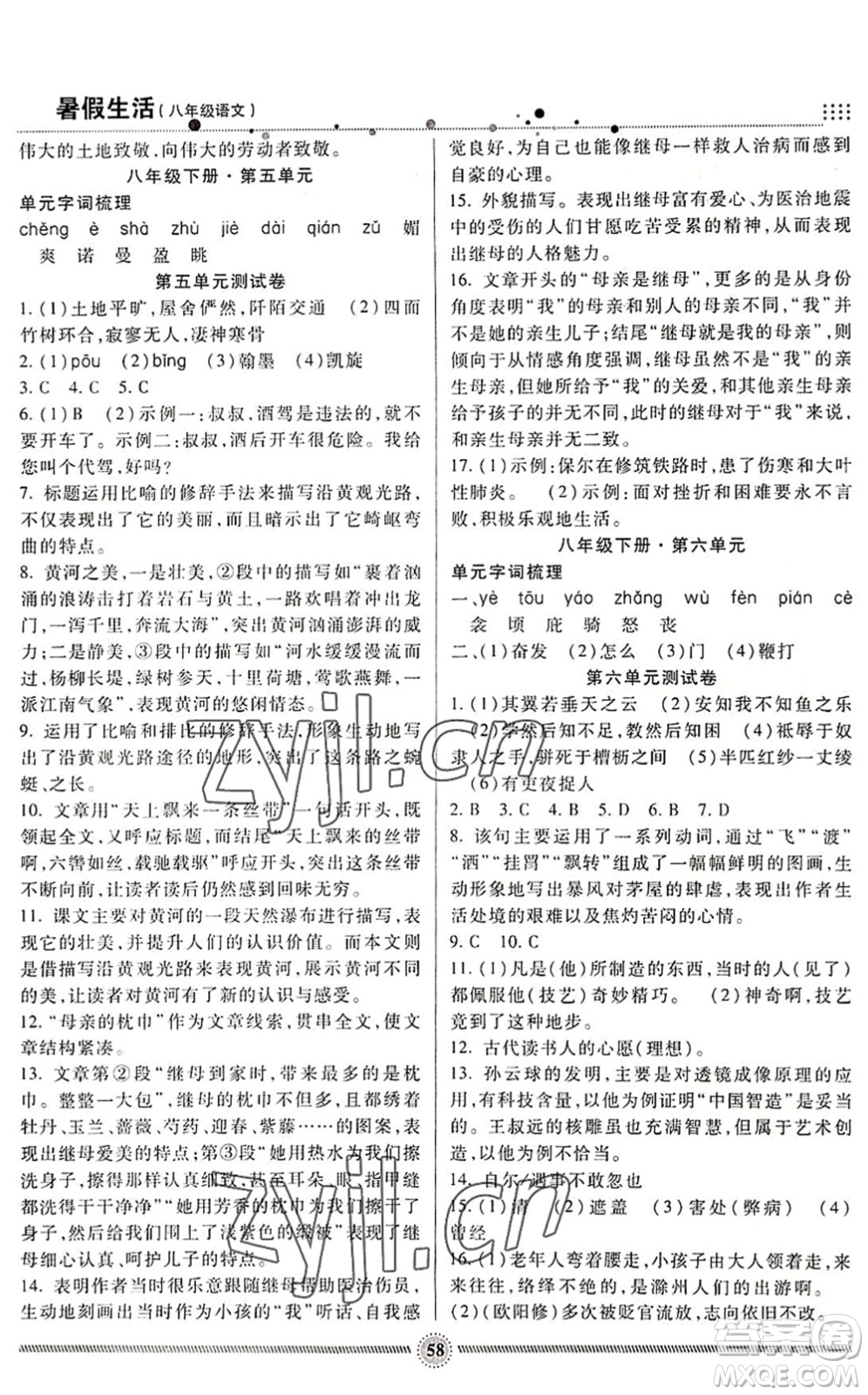 新疆文化出版社2022暑假生活期末+暑假+預(yù)習(xí)八年級(jí)語(yǔ)文通用版答案