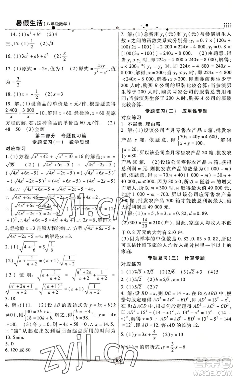 新疆文化出版社2022暑假生活期末+暑假+預(yù)習(xí)八年級(jí)數(shù)學(xué)RJ人教版答案