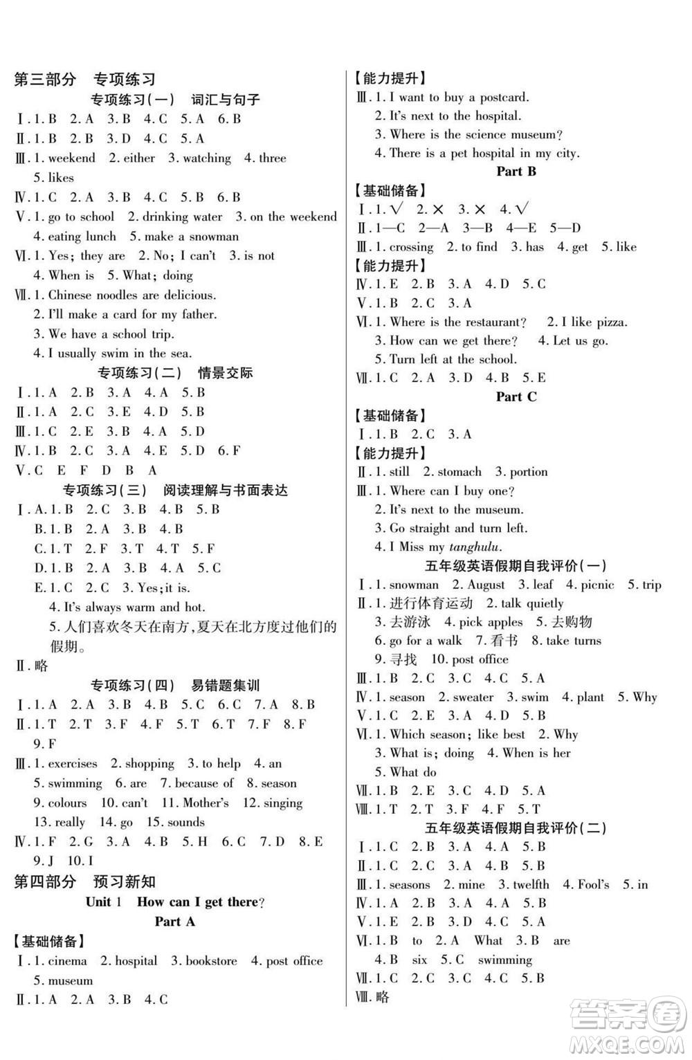 陽光出版社2022小學生快樂暑假假日時光英語五升六人教版答案