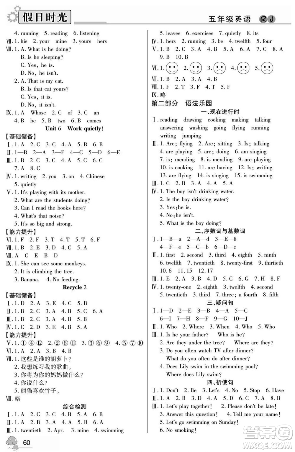 陽光出版社2022小學生快樂暑假假日時光英語五升六人教版答案