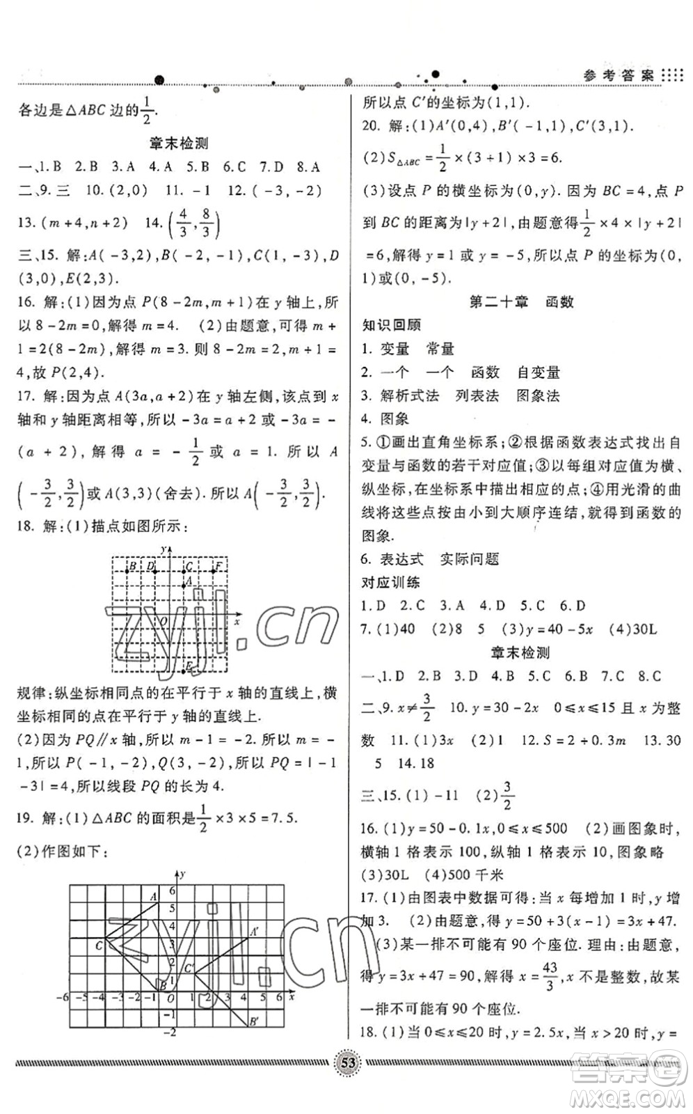 新疆文化出版社2022暑假生活期末+暑假+預(yù)習(xí)八年級(jí)數(shù)學(xué)JJ冀教版答案
