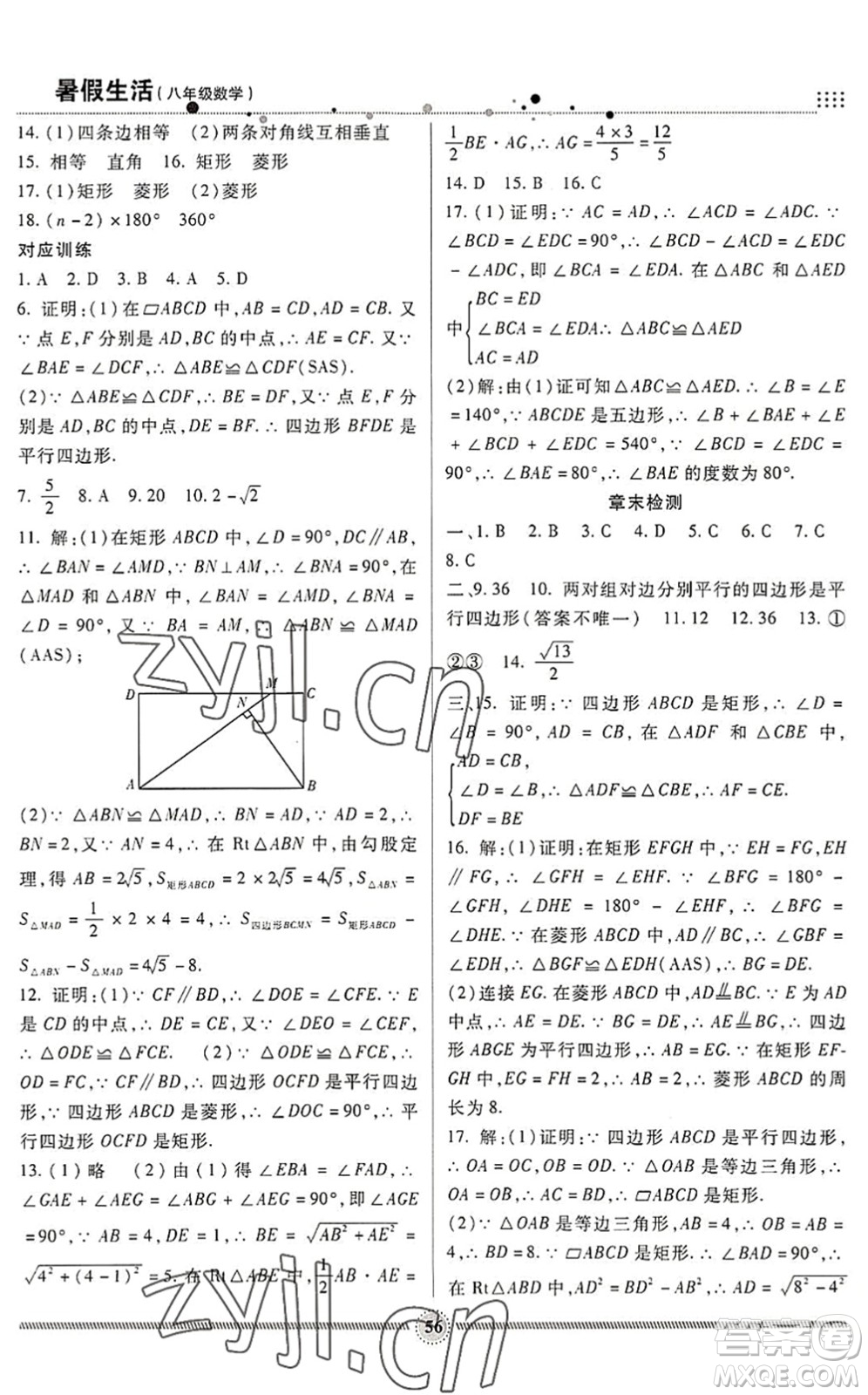新疆文化出版社2022暑假生活期末+暑假+預(yù)習(xí)八年級(jí)數(shù)學(xué)JJ冀教版答案