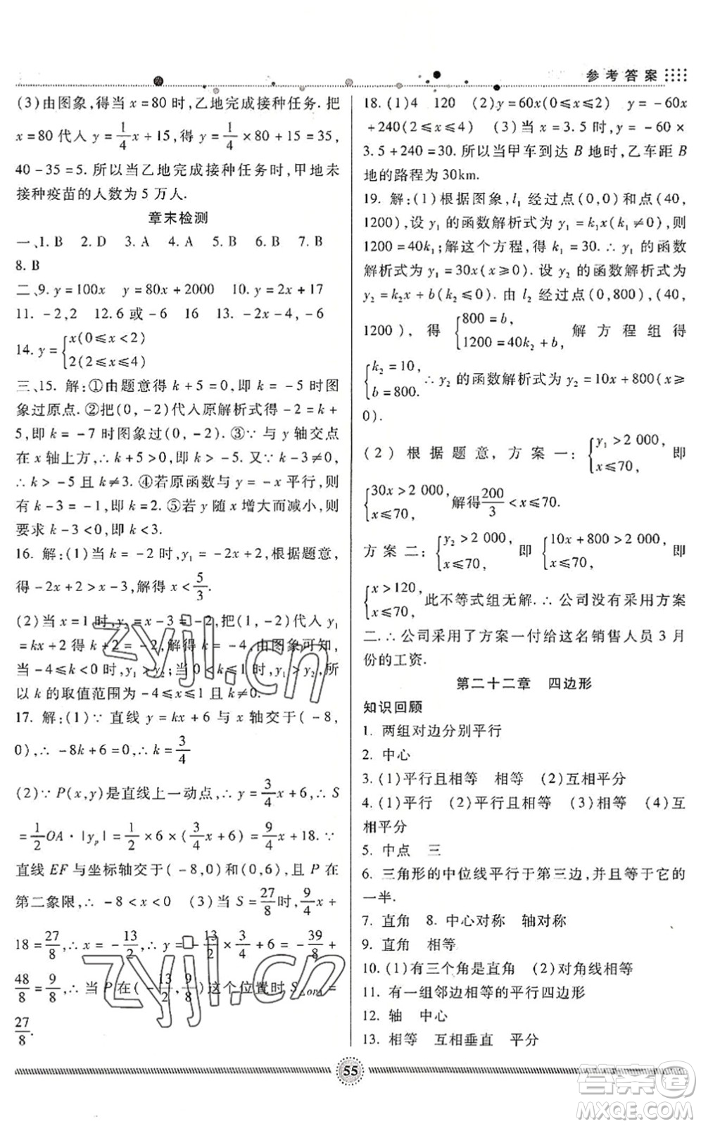 新疆文化出版社2022暑假生活期末+暑假+預(yù)習(xí)八年級(jí)數(shù)學(xué)JJ冀教版答案