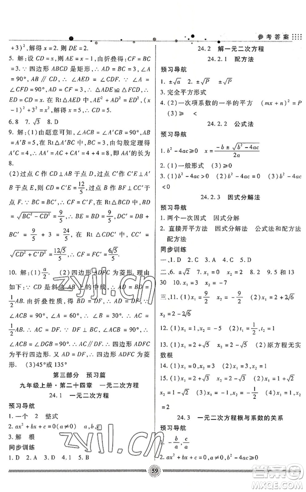 新疆文化出版社2022暑假生活期末+暑假+預(yù)習(xí)八年級(jí)數(shù)學(xué)JJ冀教版答案