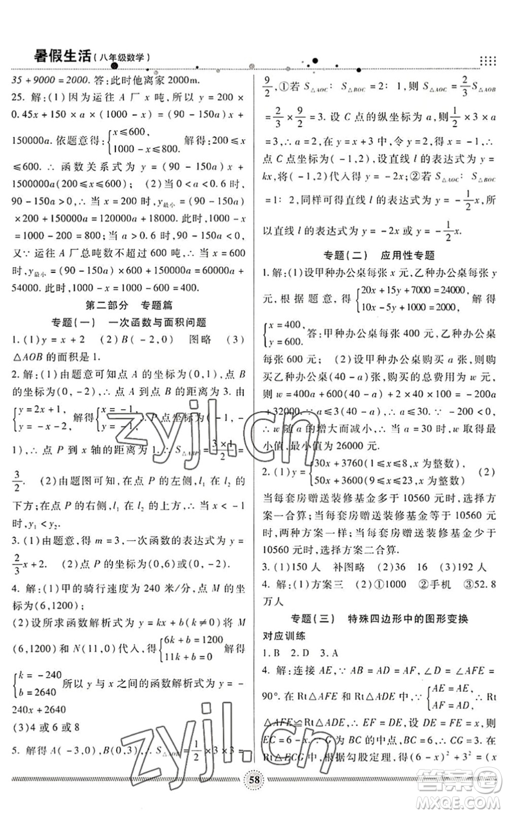 新疆文化出版社2022暑假生活期末+暑假+預(yù)習(xí)八年級(jí)數(shù)學(xué)JJ冀教版答案