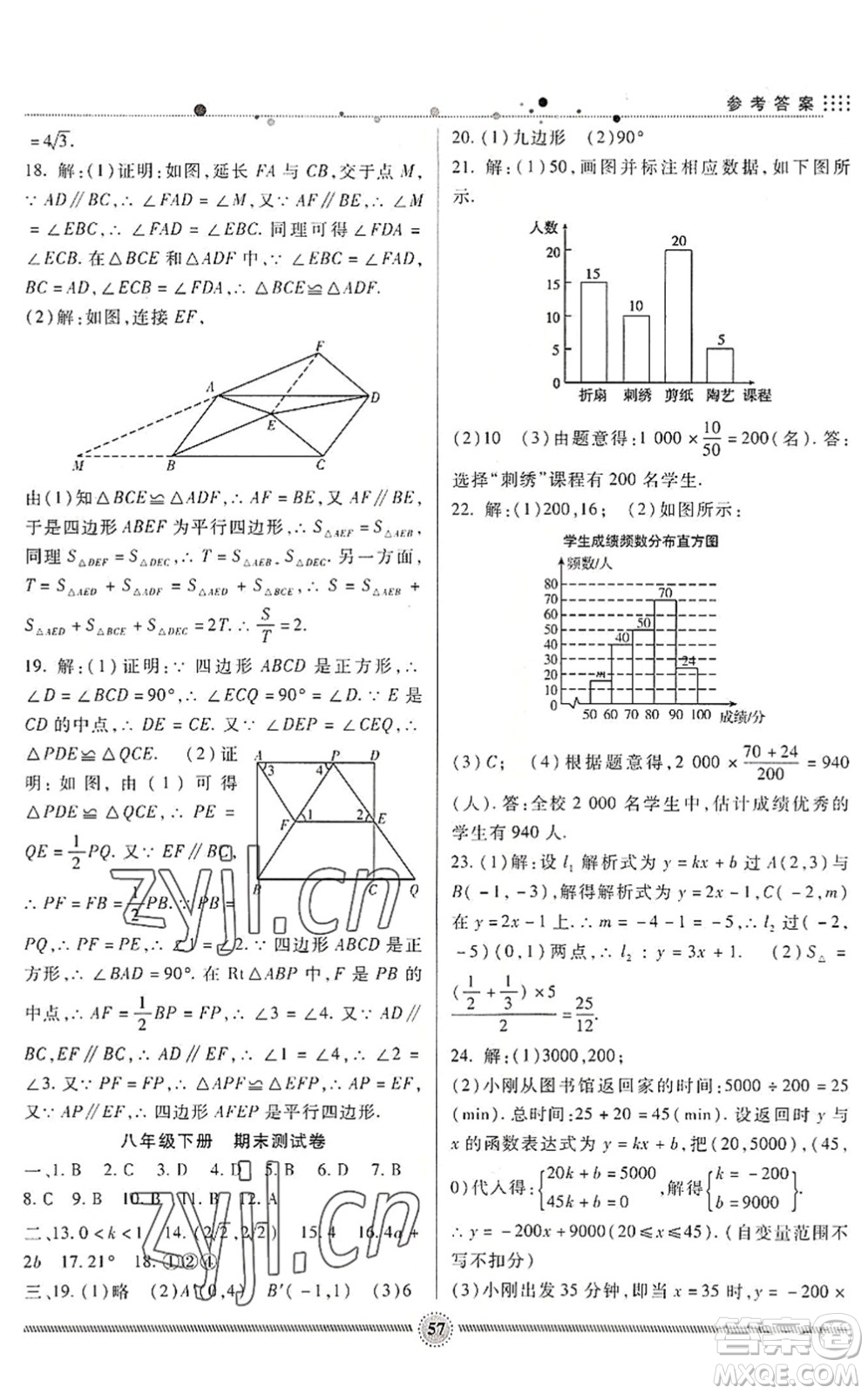 新疆文化出版社2022暑假生活期末+暑假+預(yù)習(xí)八年級(jí)數(shù)學(xué)JJ冀教版答案